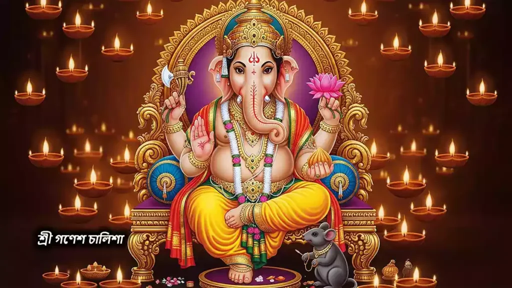 গণেশ চালিশা